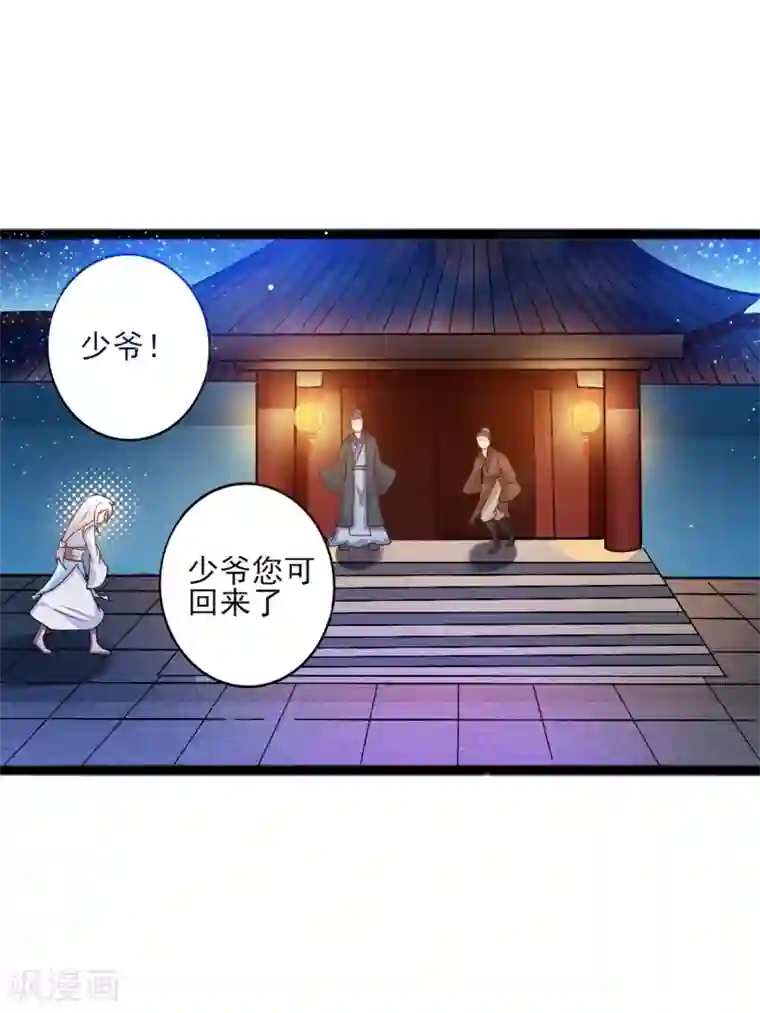 想做女皇先问我第9话 你这个臭流氓！