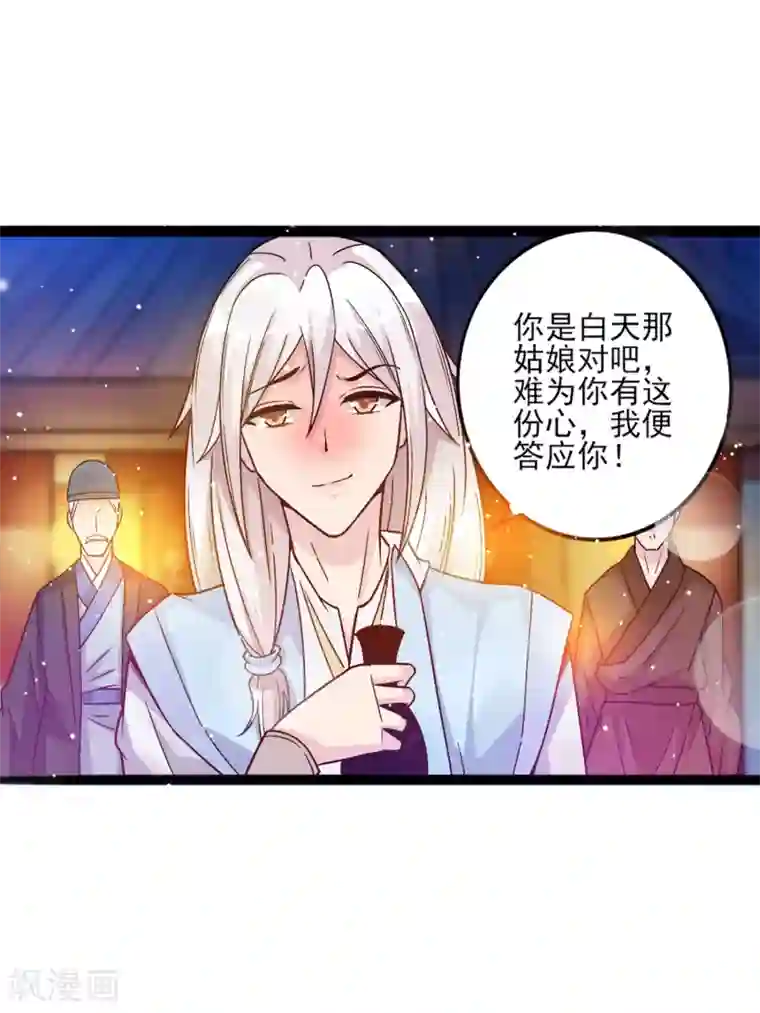 想做女皇先问我第9话 你这个臭流氓！