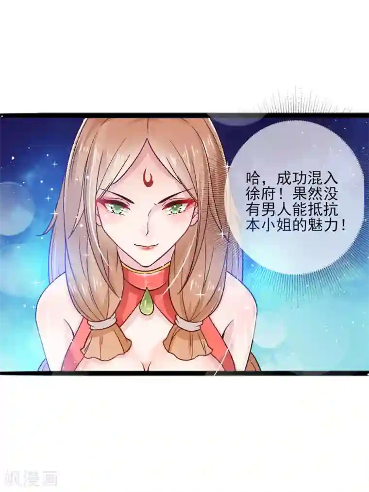 想做女皇先问我第9话 你这个臭流氓！