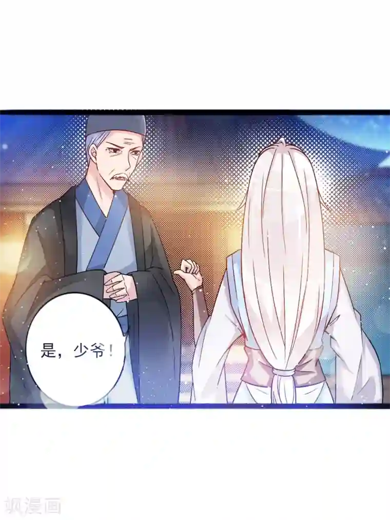 想做女皇先问我第9话 你这个臭流氓！