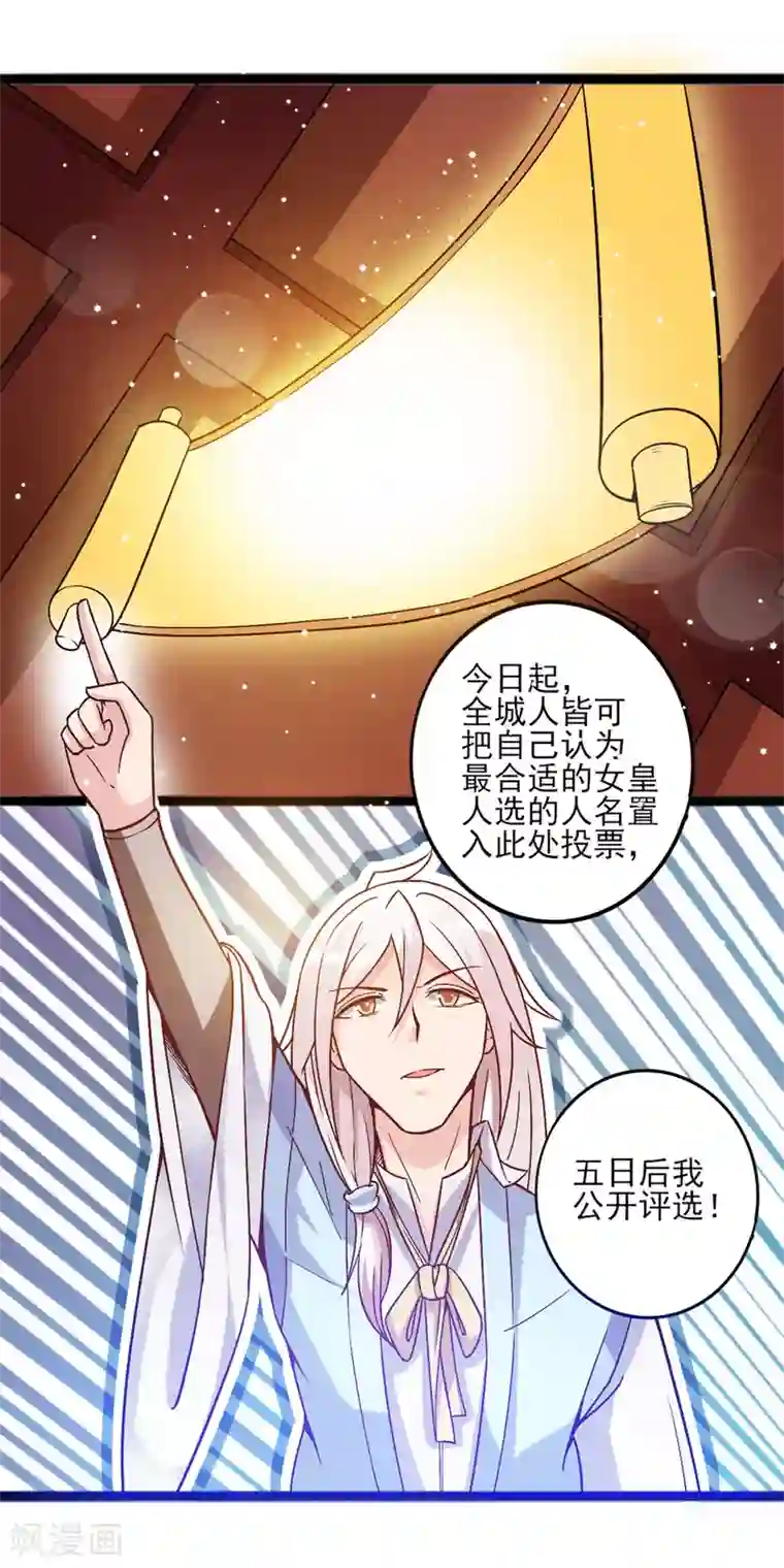 想做女皇先问我第10话 女皇当然是我来选