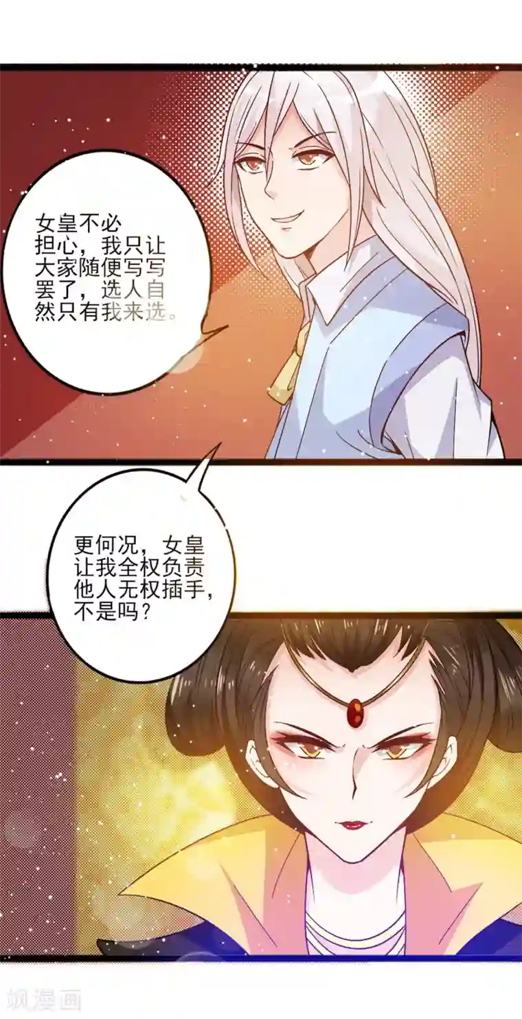 想做女皇先问我第10话 女皇当然是我来选