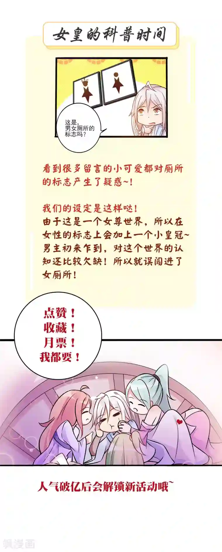 想做女皇先问我第10话 女皇当然是我来选