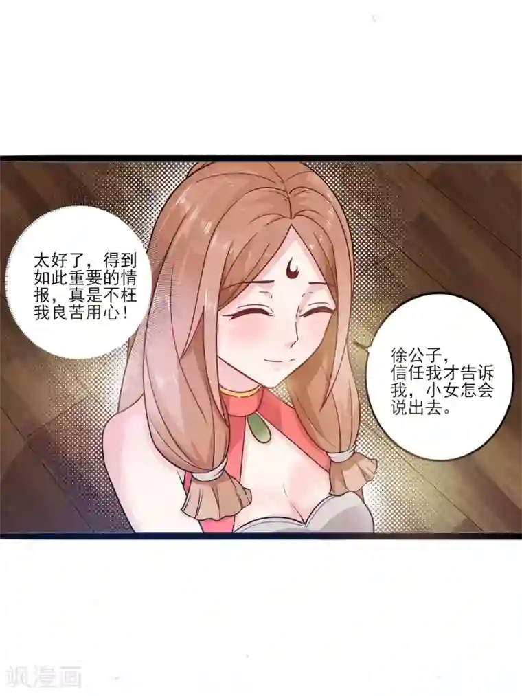 想做女皇先问我第11话 四人平票？！