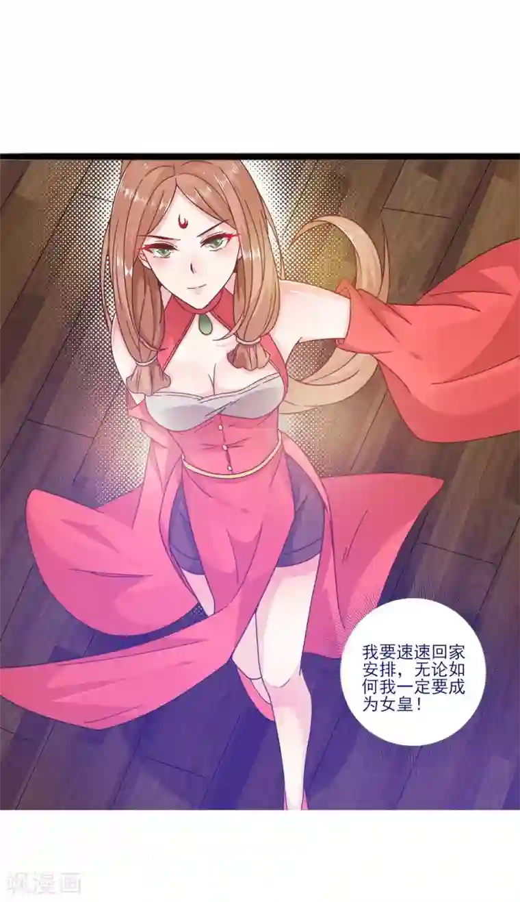 想做女皇先问我第11话 四人平票？！