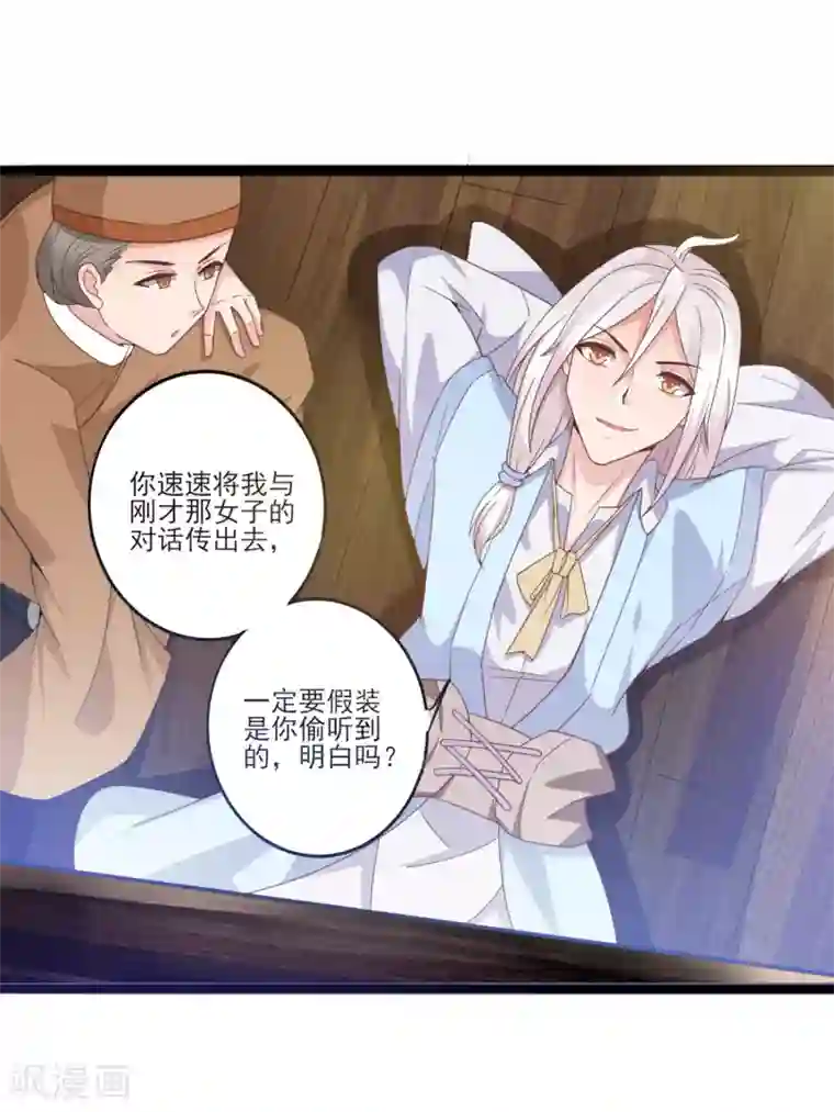 想做女皇先问我第11话 四人平票？！