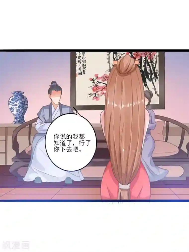 想做女皇先问我第11话 四人平票？！