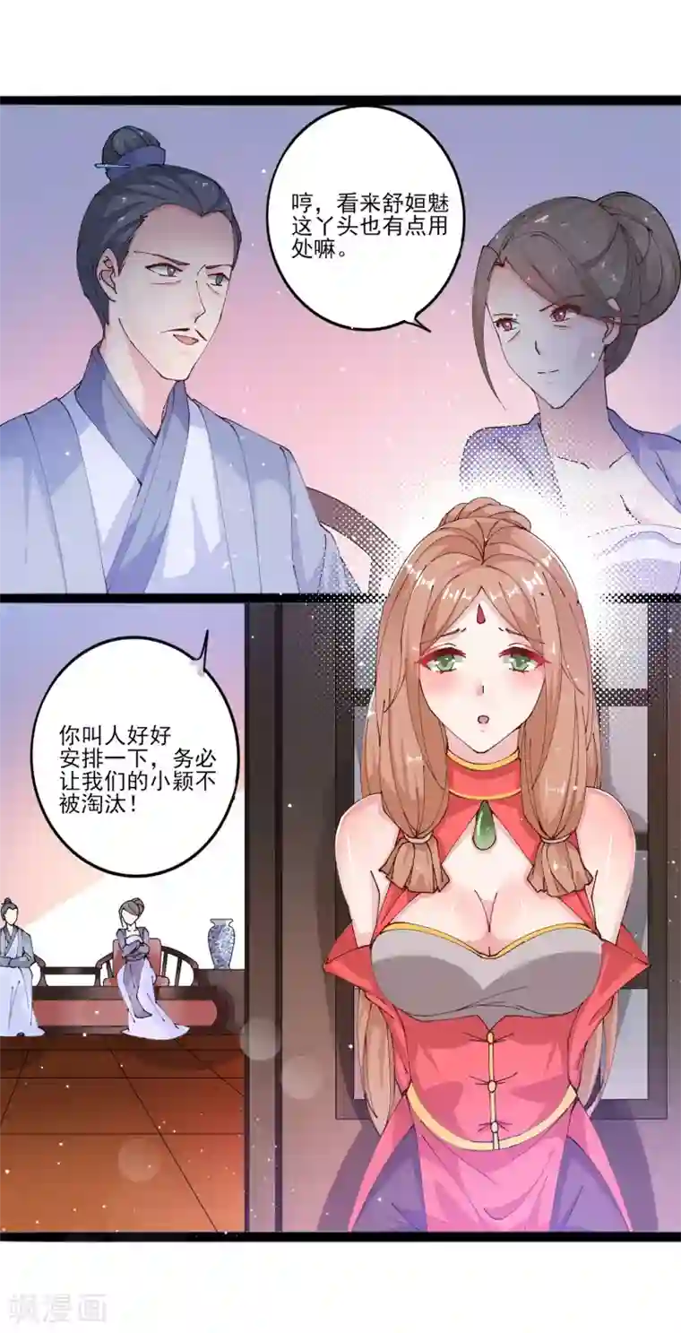 想做女皇先问我第11话 四人平票？！