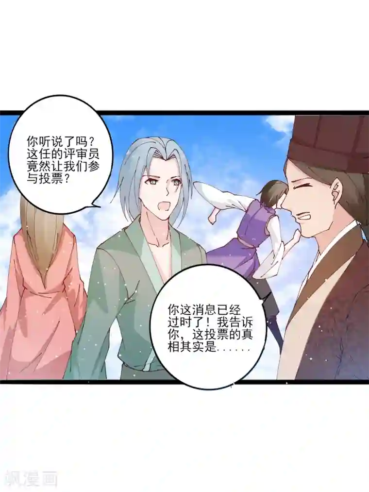 想做女皇先问我第11话 四人平票？！