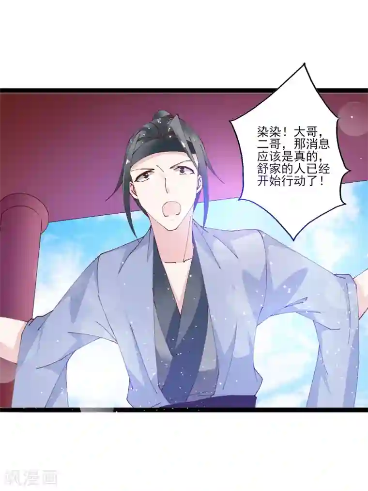 想做女皇先问我第11话 四人平票？！