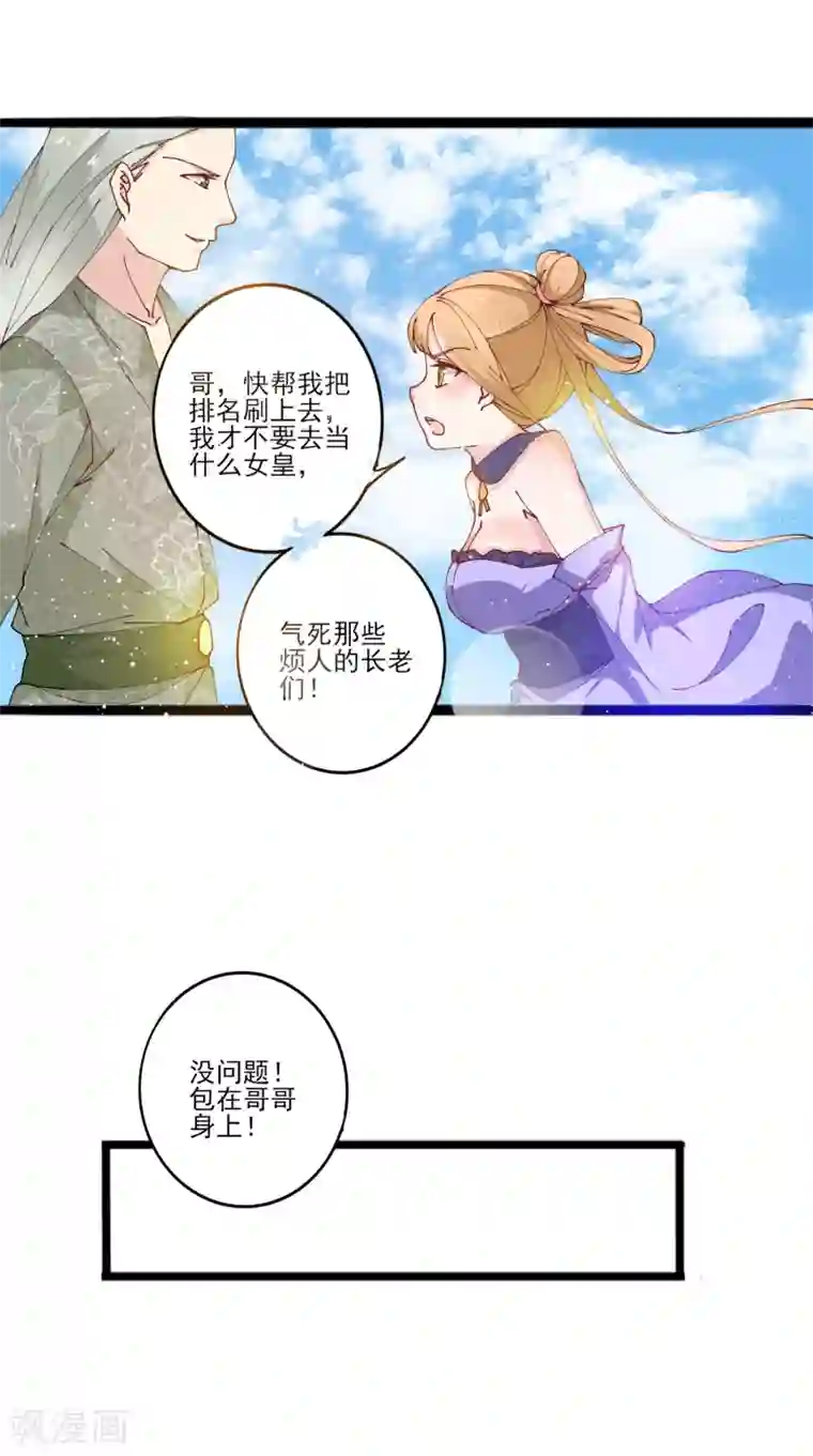 想做女皇先问我第11话 四人平票？！