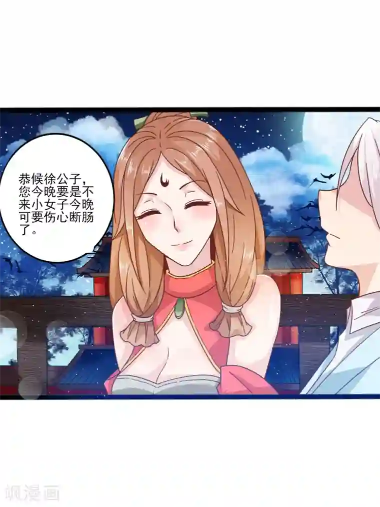 想做女皇先问我第11话 四人平票？！