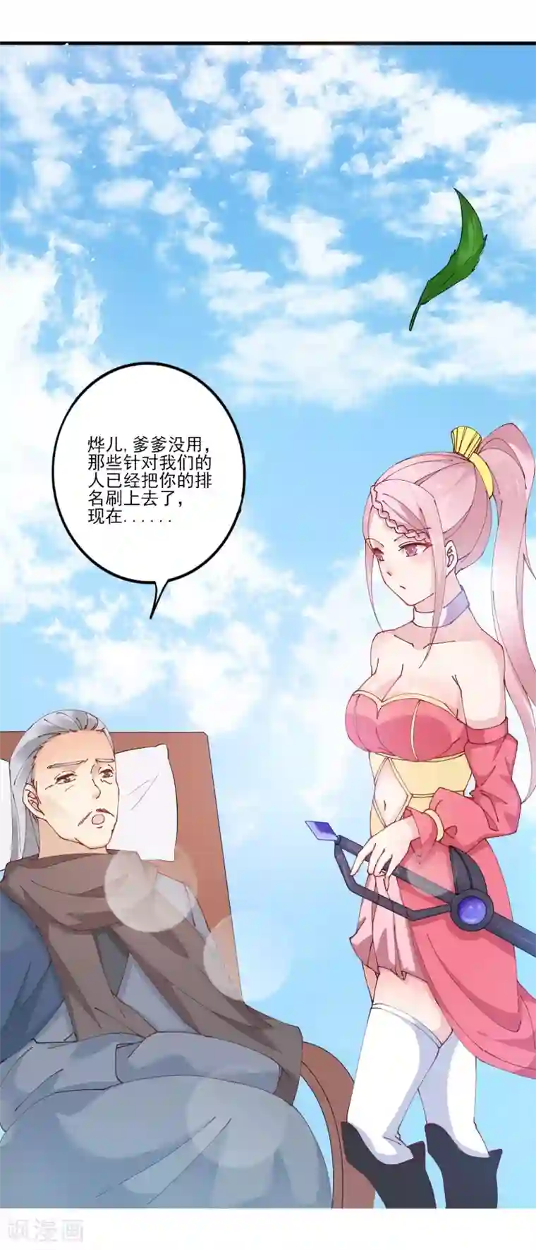 想做女皇先问我第11话 四人平票？！