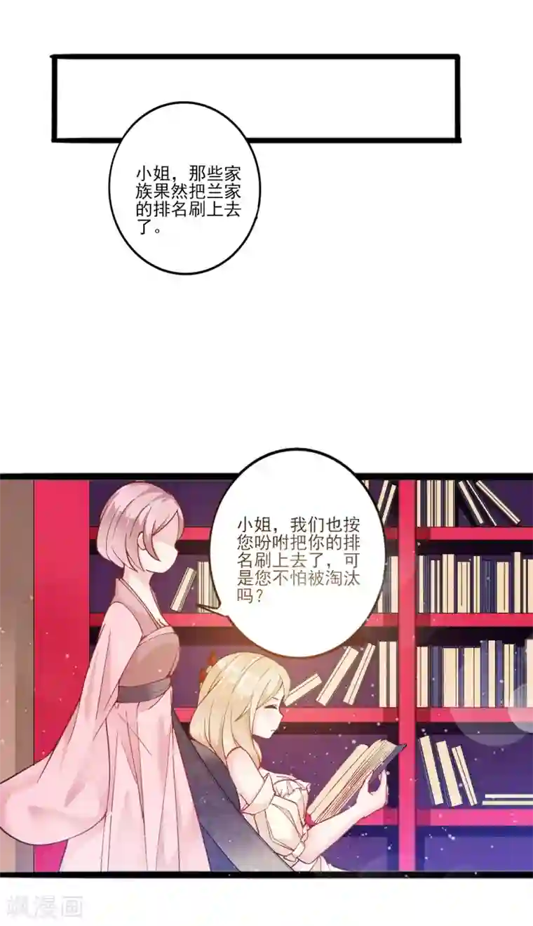 想做女皇先问我第11话 四人平票？！