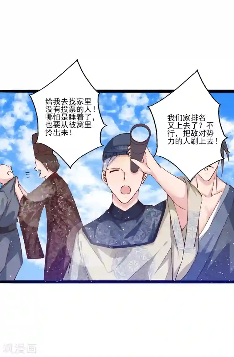 想做女皇先问我第11话 四人平票？！