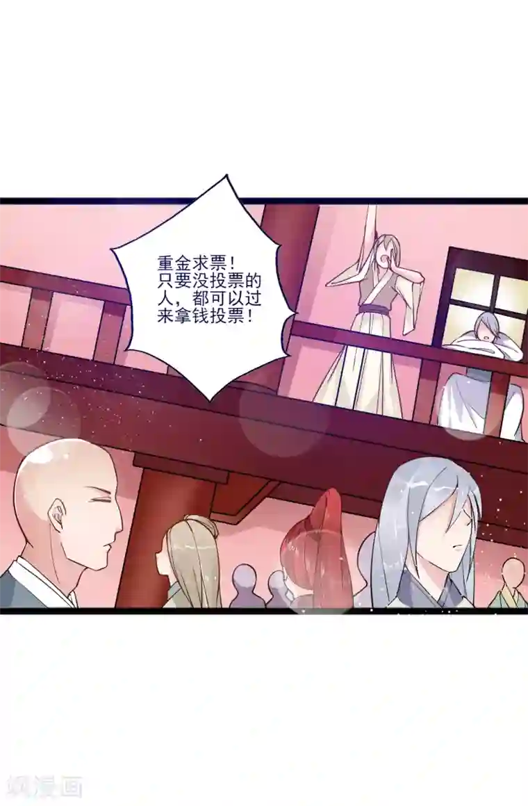 想做女皇先问我第11话 四人平票？！