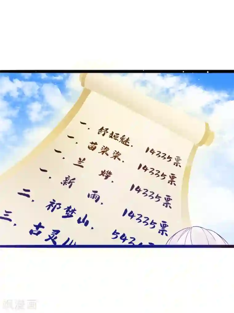 想做女皇先问我第11话 四人平票？！