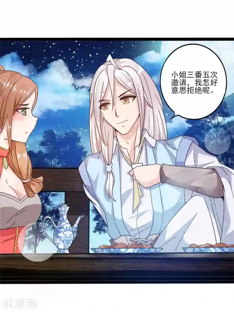 想做女皇先问我第11话 四人平票？！