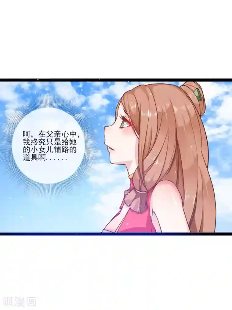 想做女皇先问我第11话 四人平票？！