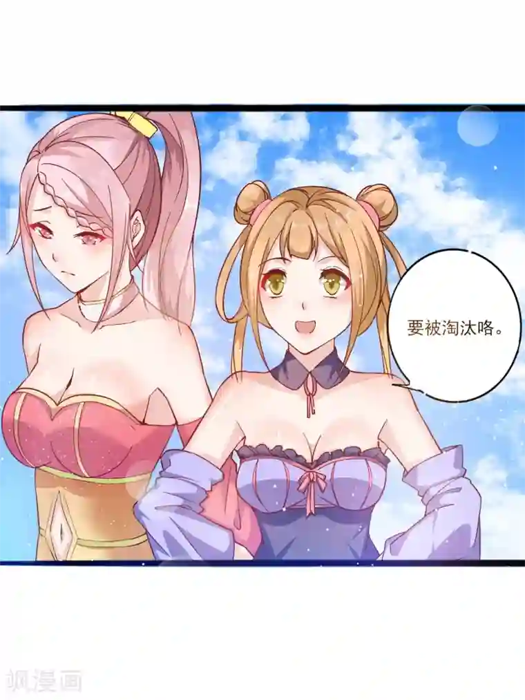 想做女皇先问我第11话 四人平票？！