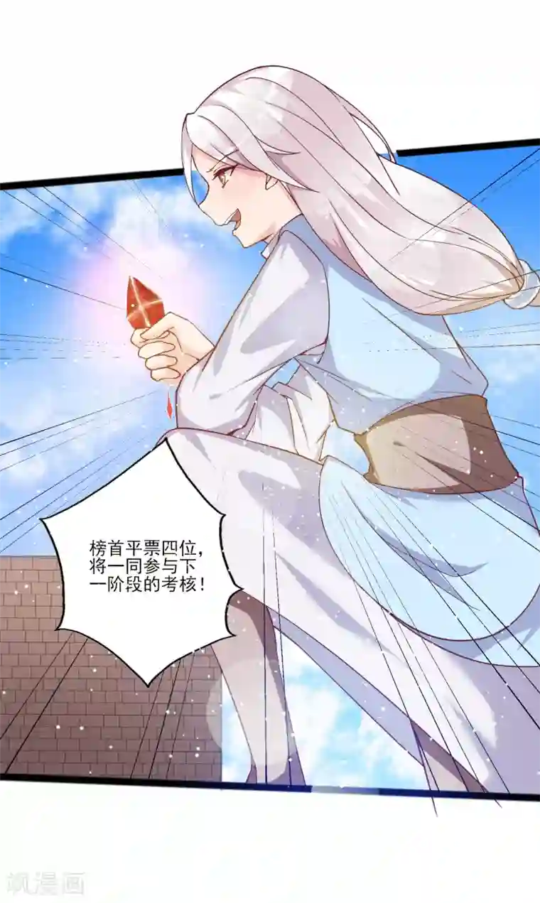 想做女皇先问我第11话 四人平票？！