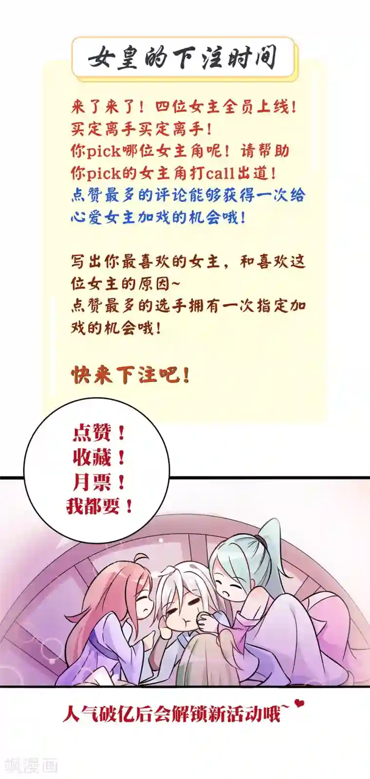 想做女皇先问我第11话 四人平票？！