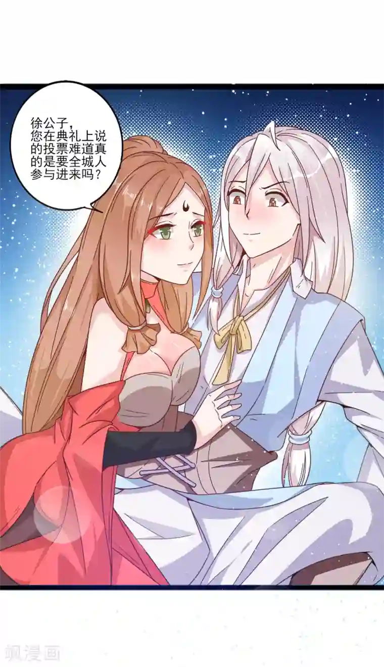 想做女皇先问我第11话 四人平票？！