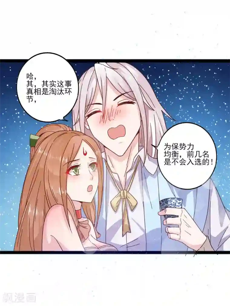 想做女皇先问我第11话 四人平票？！