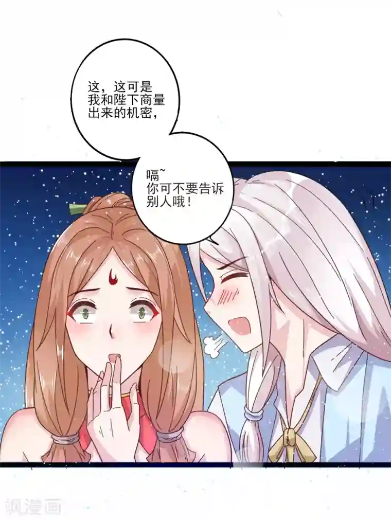 想做女皇先问我第11话 四人平票？！