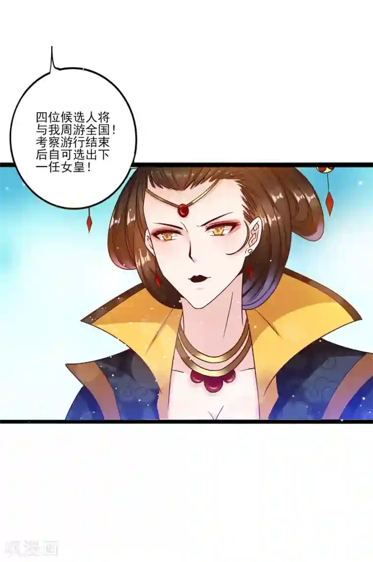 想做女皇先问我第12话 路途真是意外的颠簸呢~