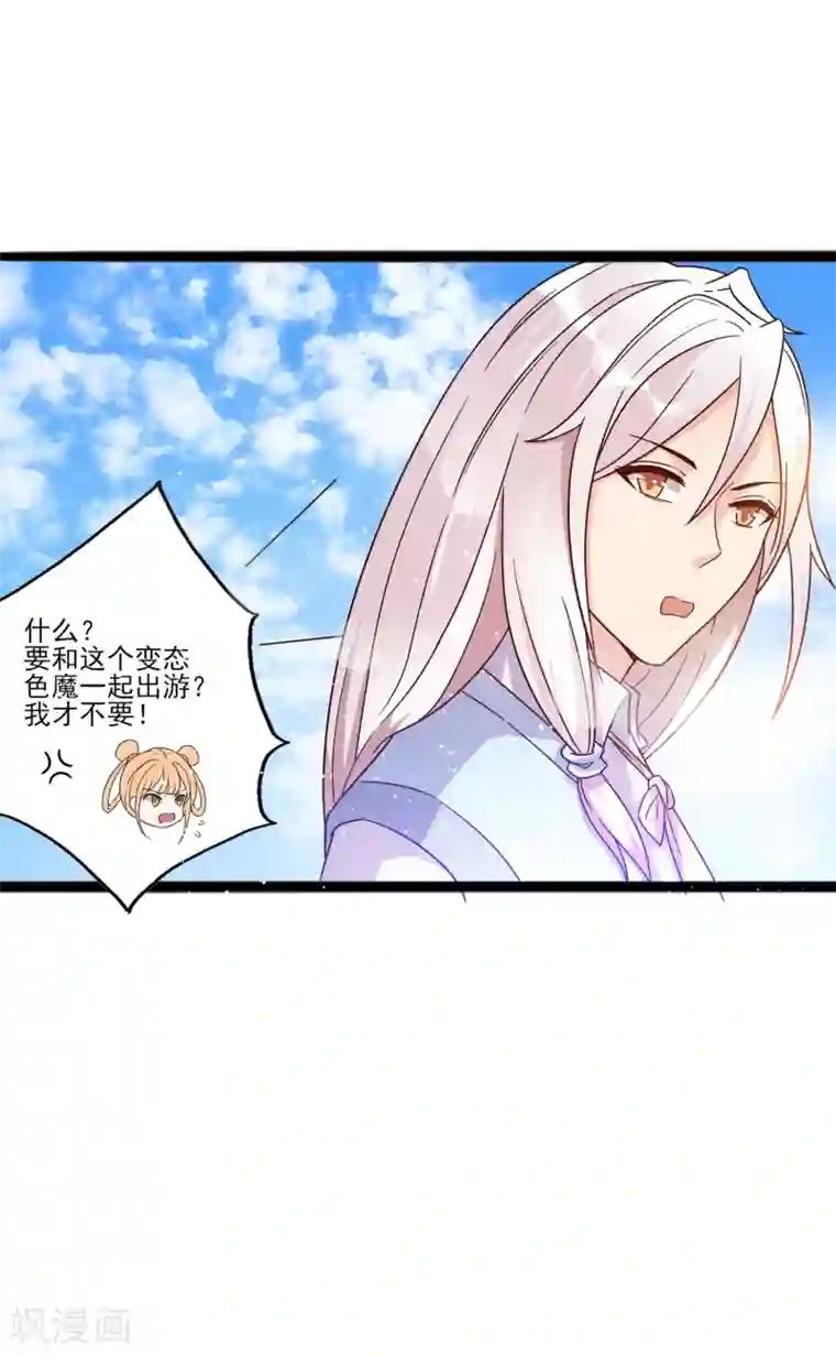 想做女皇先问我第12话 路途真是意外的颠簸呢~