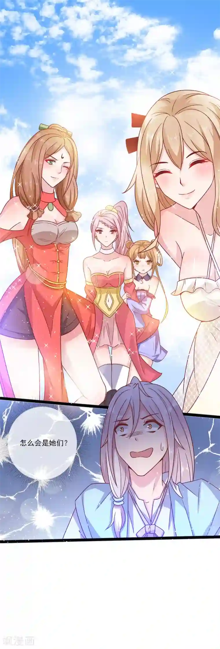 想做女皇先问我第12话 路途真是意外的颠簸呢~