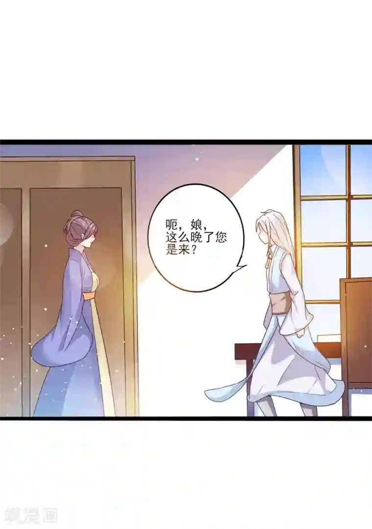 想做女皇先问我第12话 路途真是意外的颠簸呢~