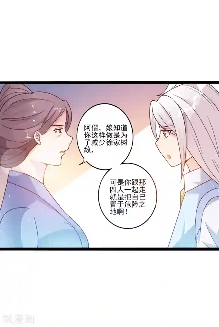 想做女皇先问我第12话 路途真是意外的颠簸呢~