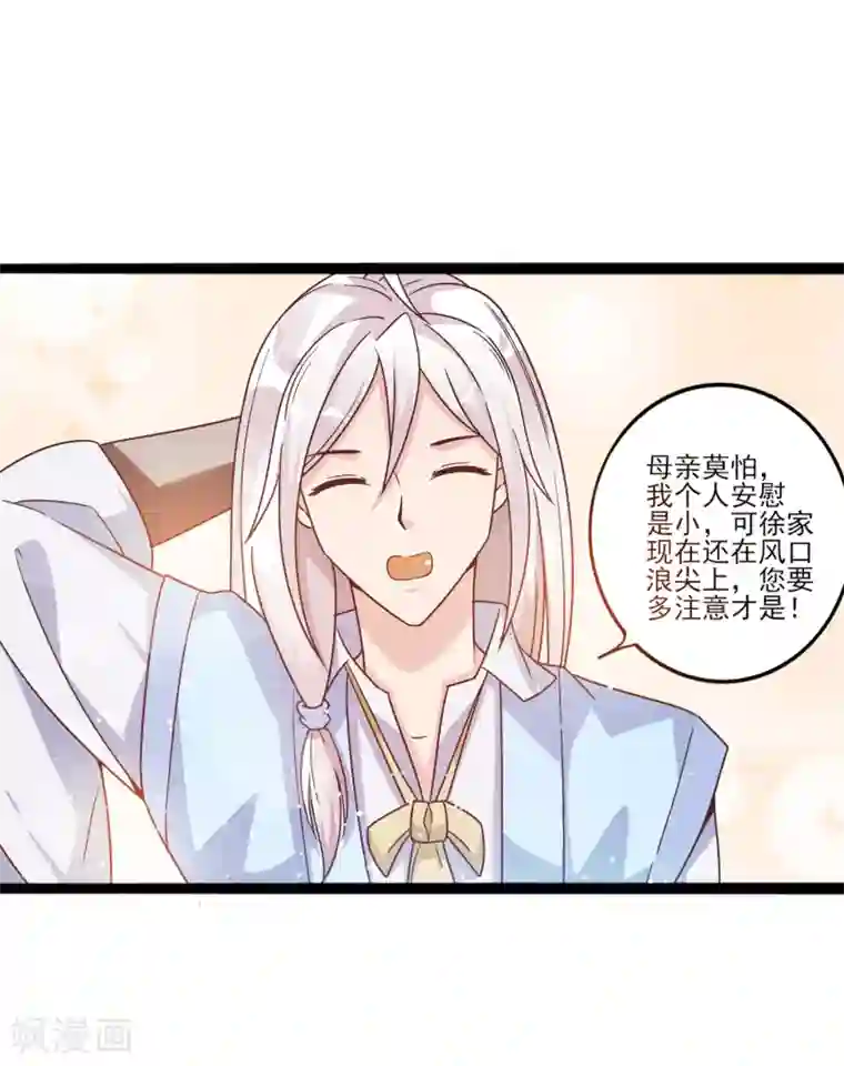 想做女皇先问我第12话 路途真是意外的颠簸呢~