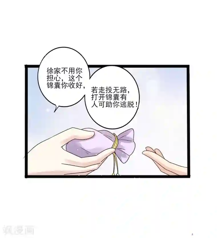 想做女皇先问我第12话 路途真是意外的颠簸呢~