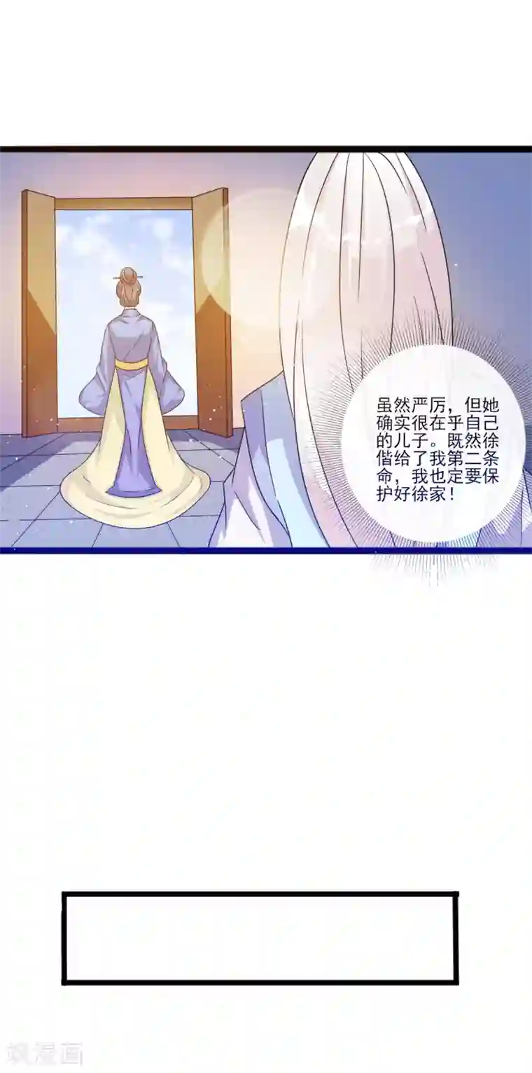 想做女皇先问我第12话 路途真是意外的颠簸呢~
