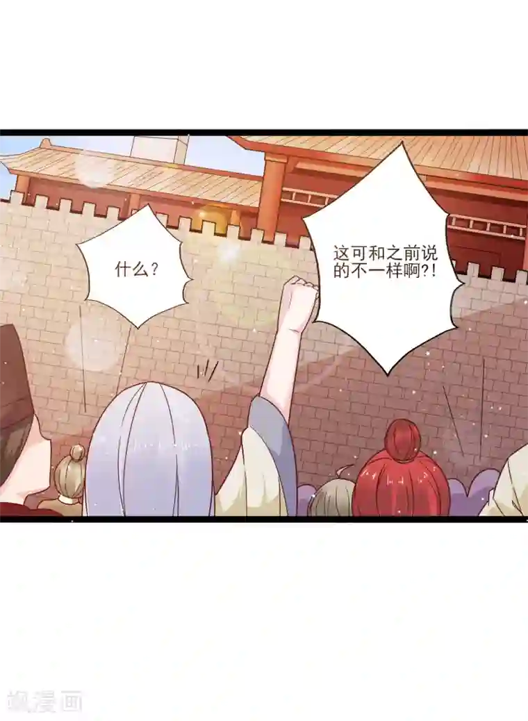 想做女皇先问我第12话 路途真是意外的颠簸呢~