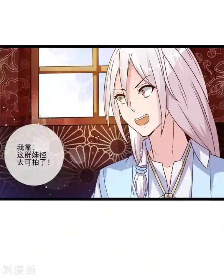 想做女皇先问我第12话 路途真是意外的颠簸呢~