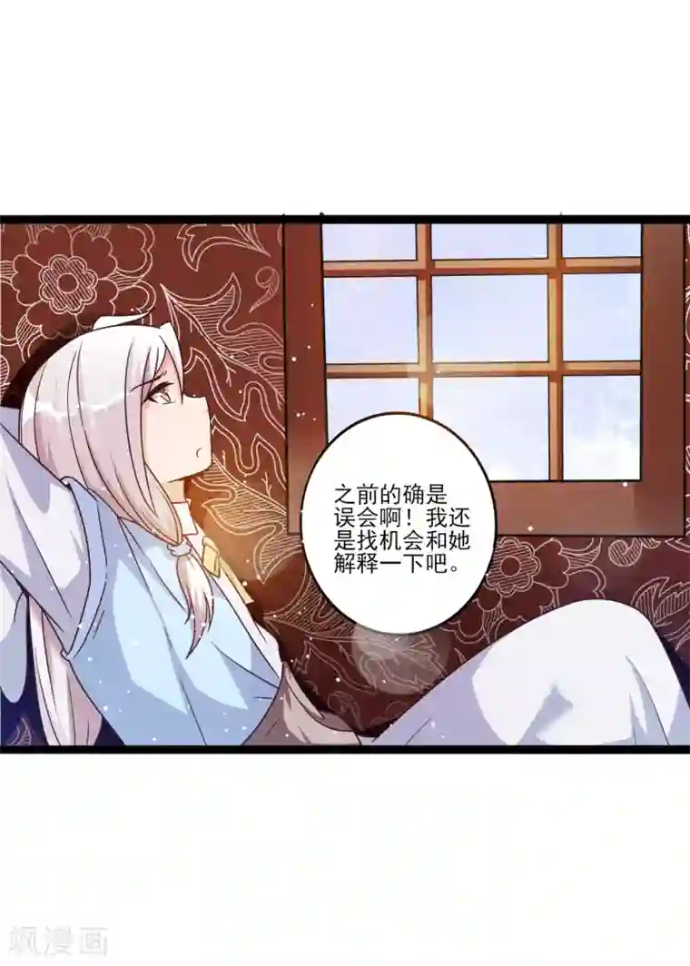 想做女皇先问我第12话 路途真是意外的颠簸呢~