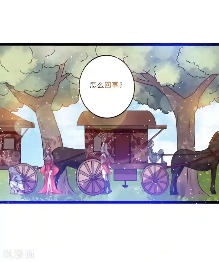 想做女皇先问我第12话 路途真是意外的颠簸呢~