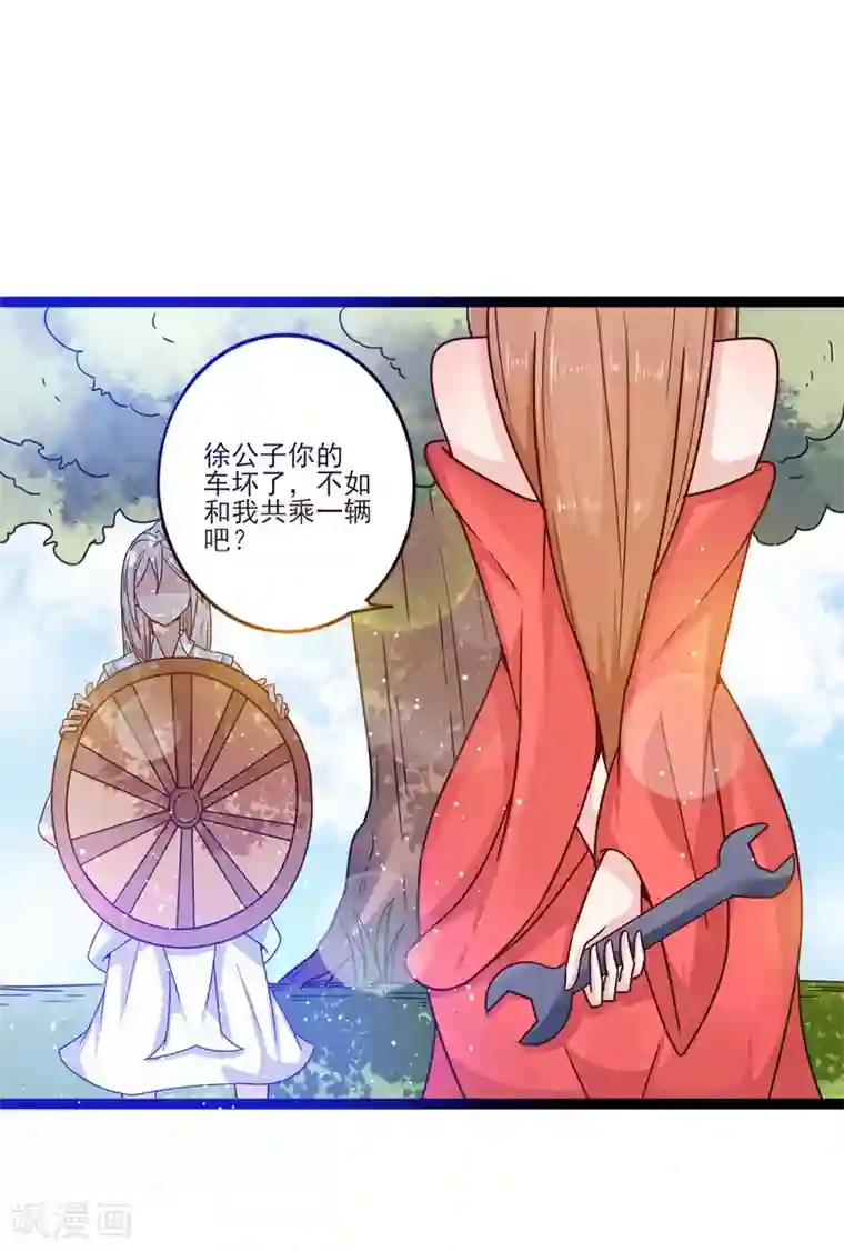 想做女皇先问我第12话 路途真是意外的颠簸呢~