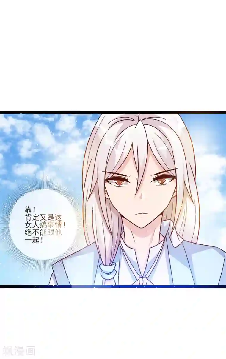 想做女皇先问我第12话 路途真是意外的颠簸呢~