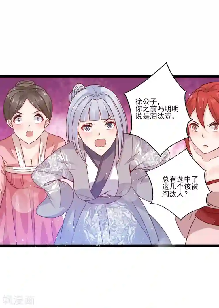 想做女皇先问我第12话 路途真是意外的颠簸呢~