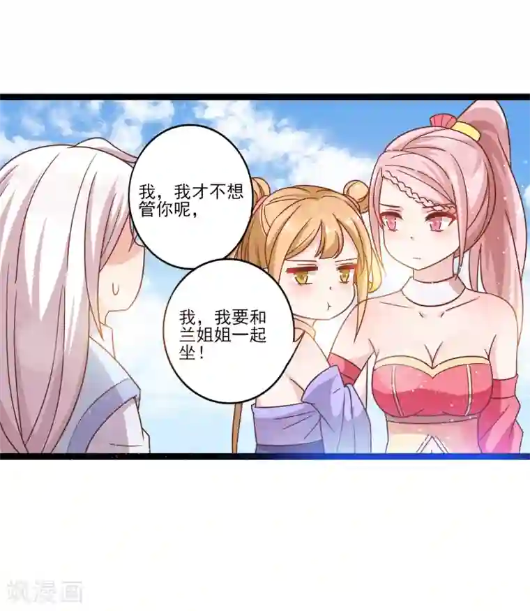 想做女皇先问我第12话 路途真是意外的颠簸呢~