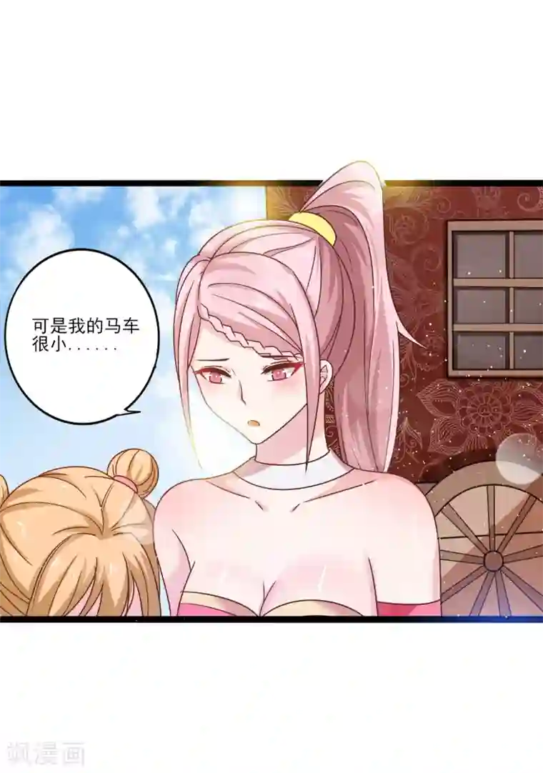 想做女皇先问我第12话 路途真是意外的颠簸呢~