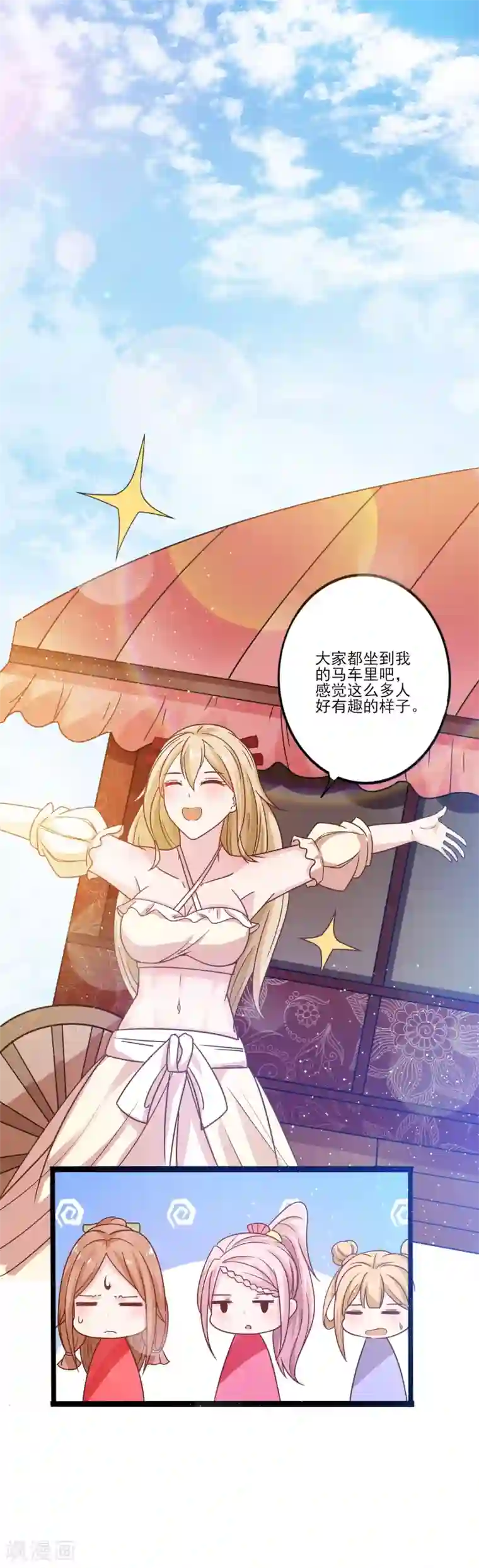 想做女皇先问我第12话 路途真是意外的颠簸呢~