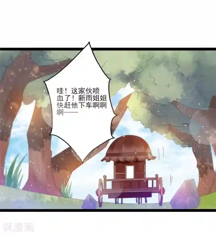 想做女皇先问我第12话 路途真是意外的颠簸呢~