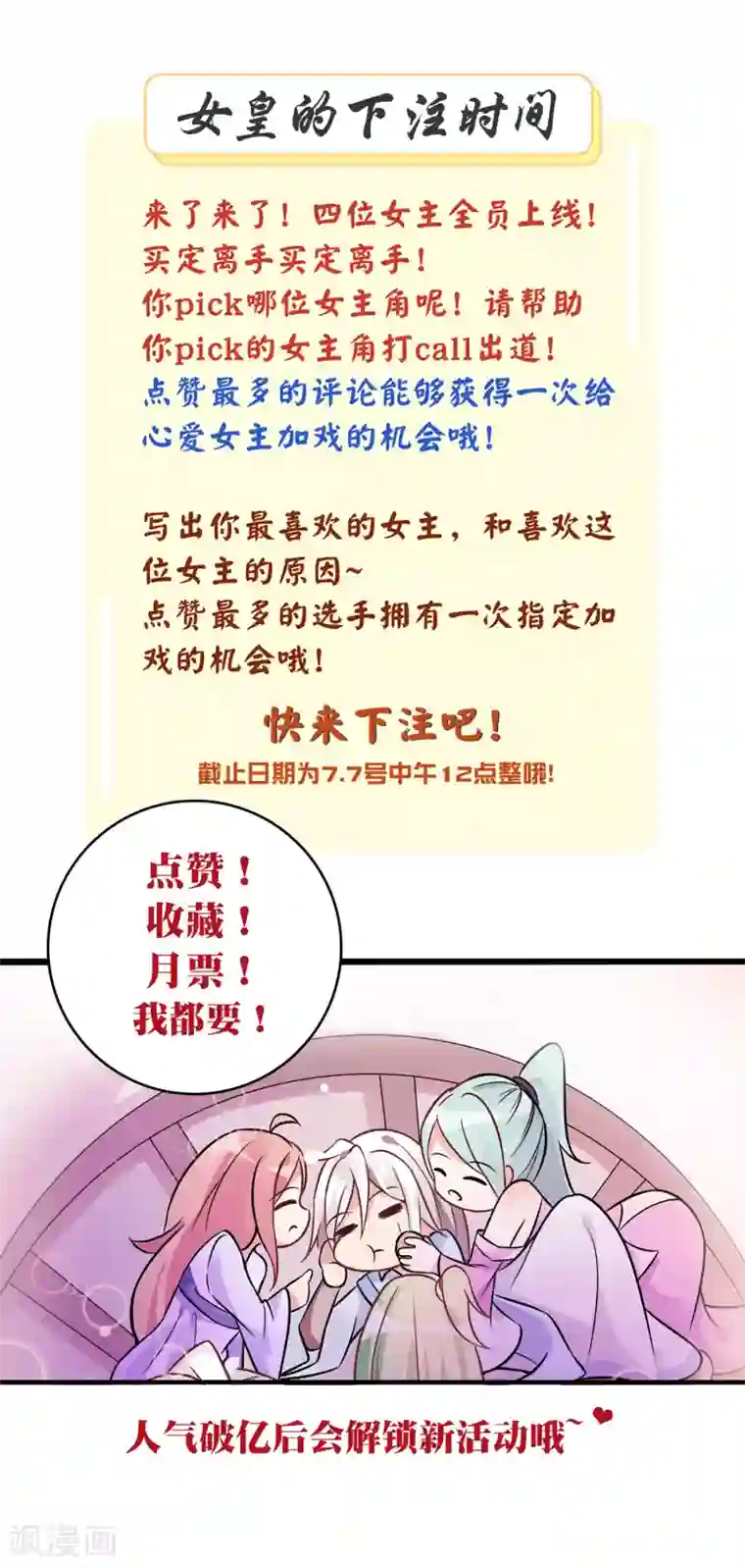 想做女皇先问我第12话 路途真是意外的颠簸呢~