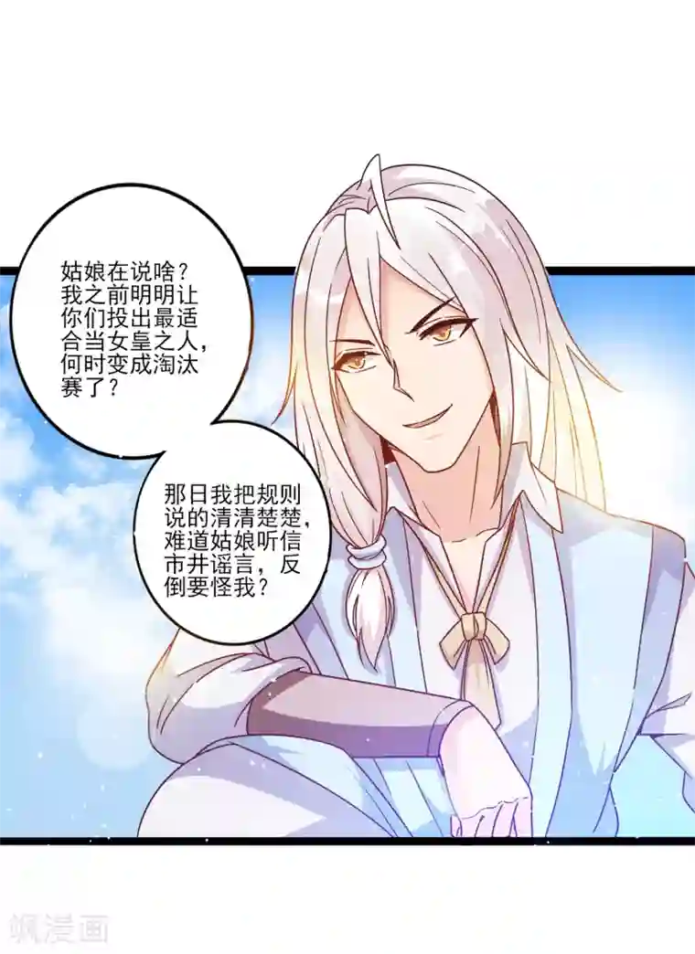 想做女皇先问我第12话 路途真是意外的颠簸呢~